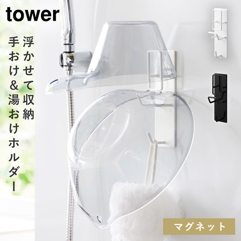 マグネットバスルーム手おけ&湯おけホルダー タワー.|m2